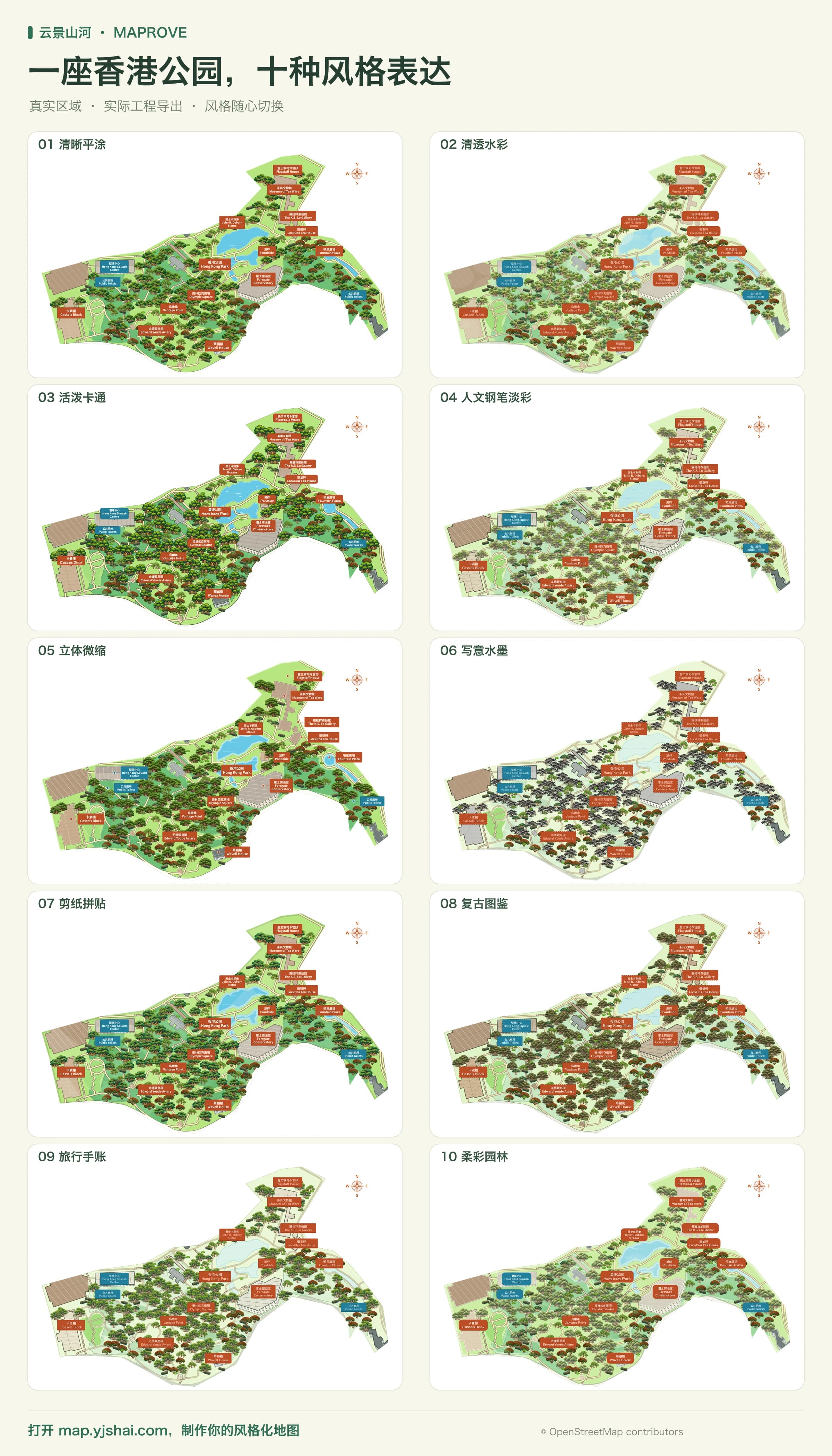 Un parque de Hong Kong, diez estilos de mapa