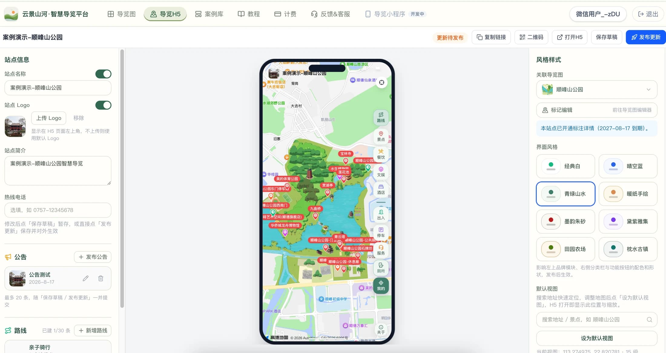 电子导览H5编辑界面，展示手机导览预览与内容配置