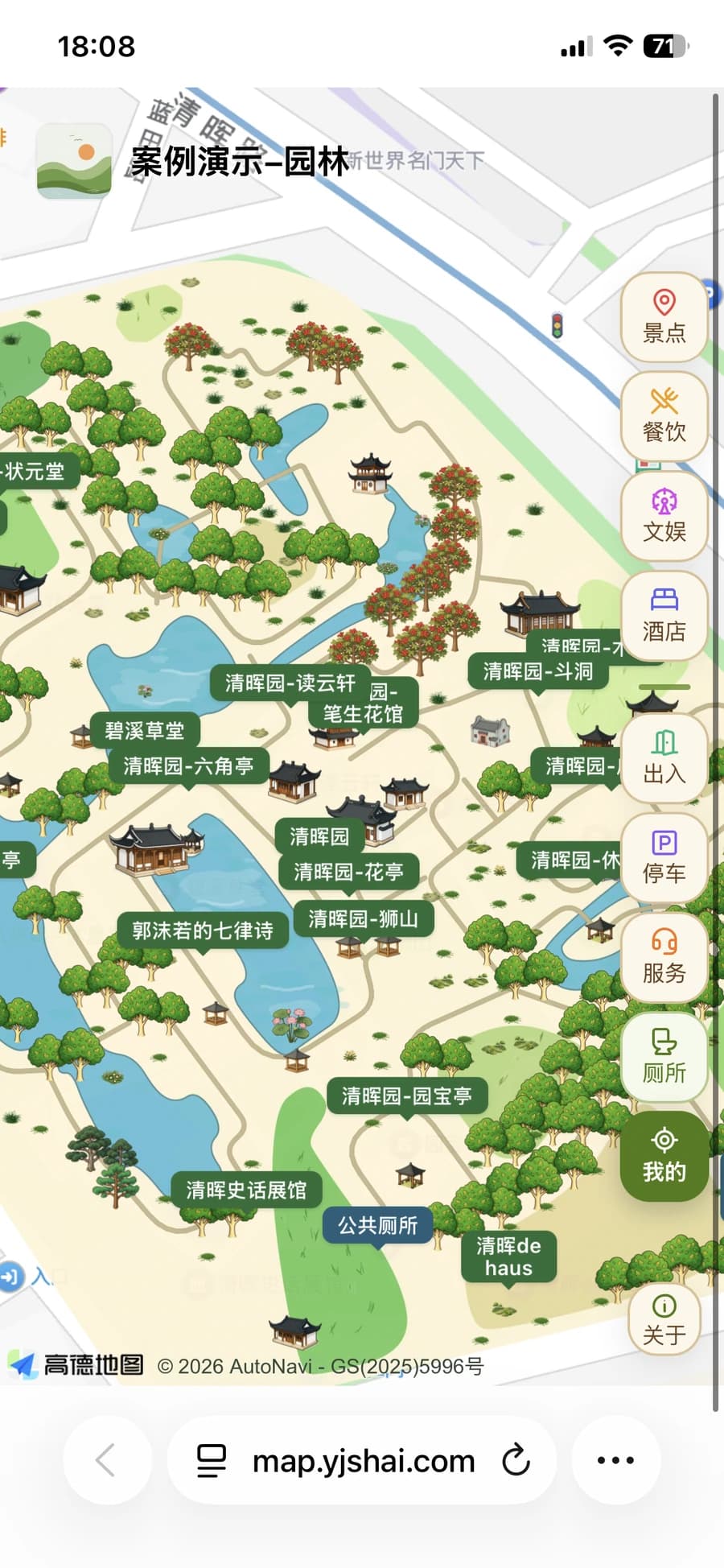 游客手机中的园林电子导览H5界面