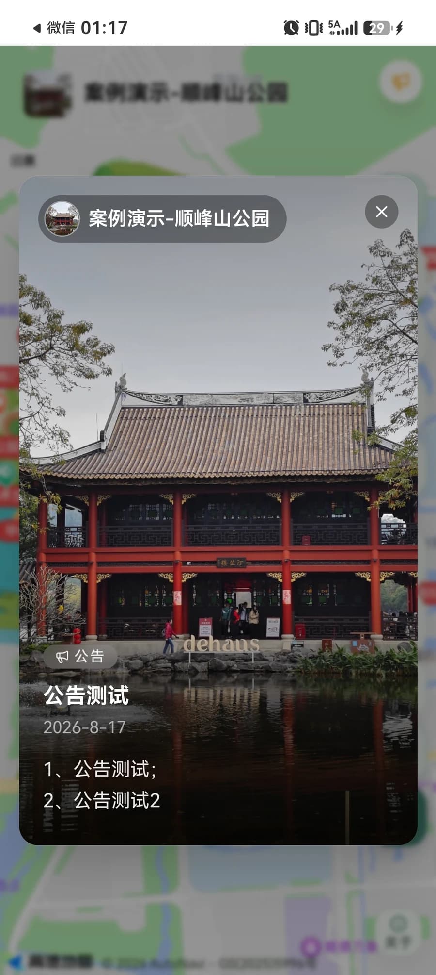 导览 H5 公告弹窗界面