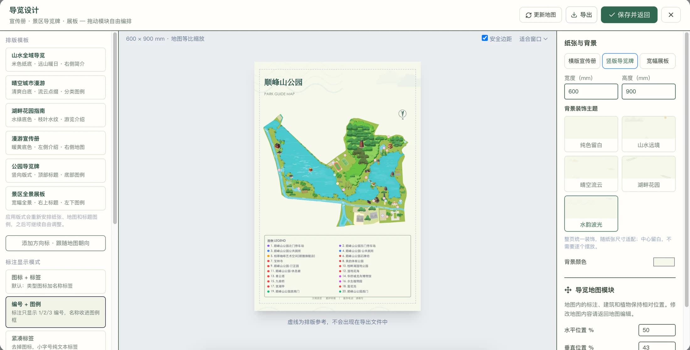 导览印刷设计编辑器:顺峰山公园导览牌排版、背景主题与编号图例设置